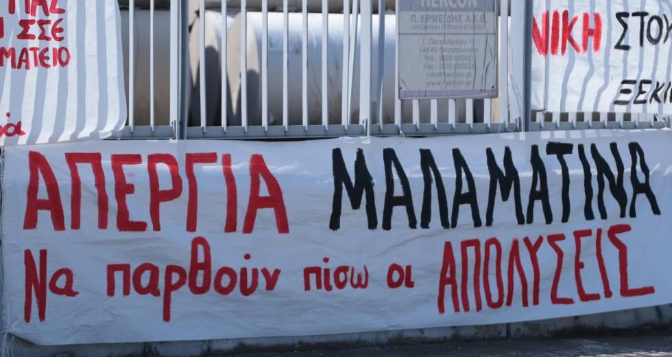 Επίκαιρη ερώτηση για τις απολύσεις στην «ΜΑΛΑΜΑΤΙΝΑ»: “Τον αυταρχισμό και την καταστολή κυβέρνησης και εργοδοσίας στην «ΜΑΛΑΜΑΤΙΝΑ» φέρνει στη Βουλή ο ΣΥΡΙΖΑ-ΠΣ”